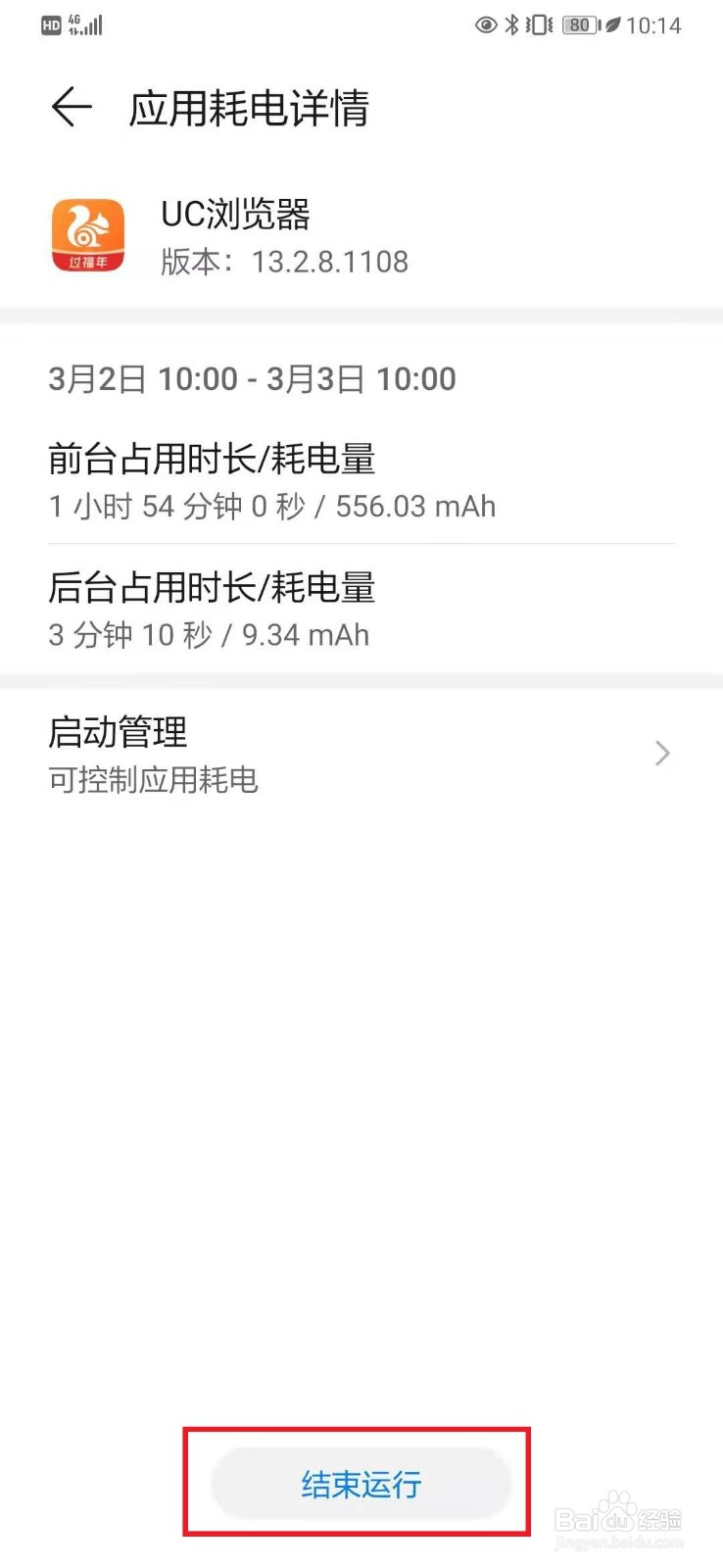 华为手机刚充满电一会就没电了怎么办？