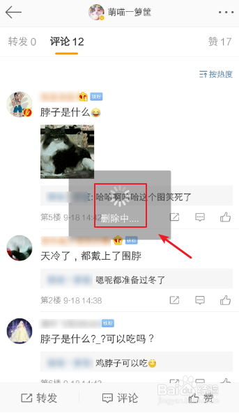 手机微博怎么删掉自己发出的评论