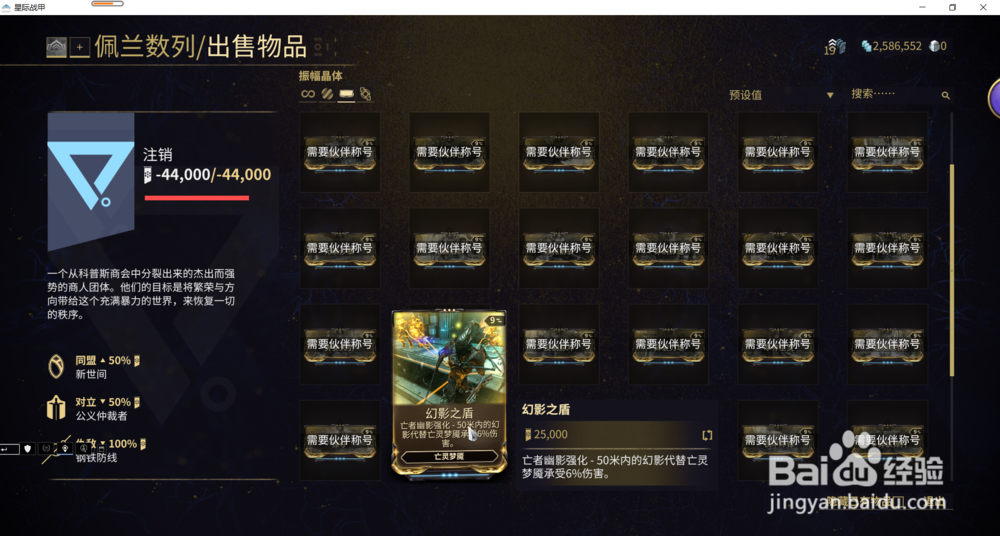 星际战甲中亡灵梦魇的MOD幻影之盾怎么获得