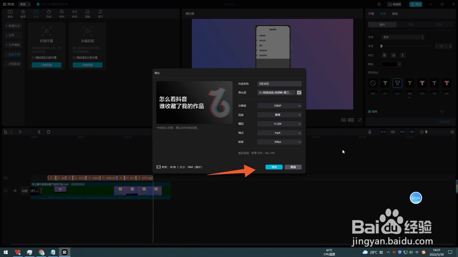怎么给视频加字幕