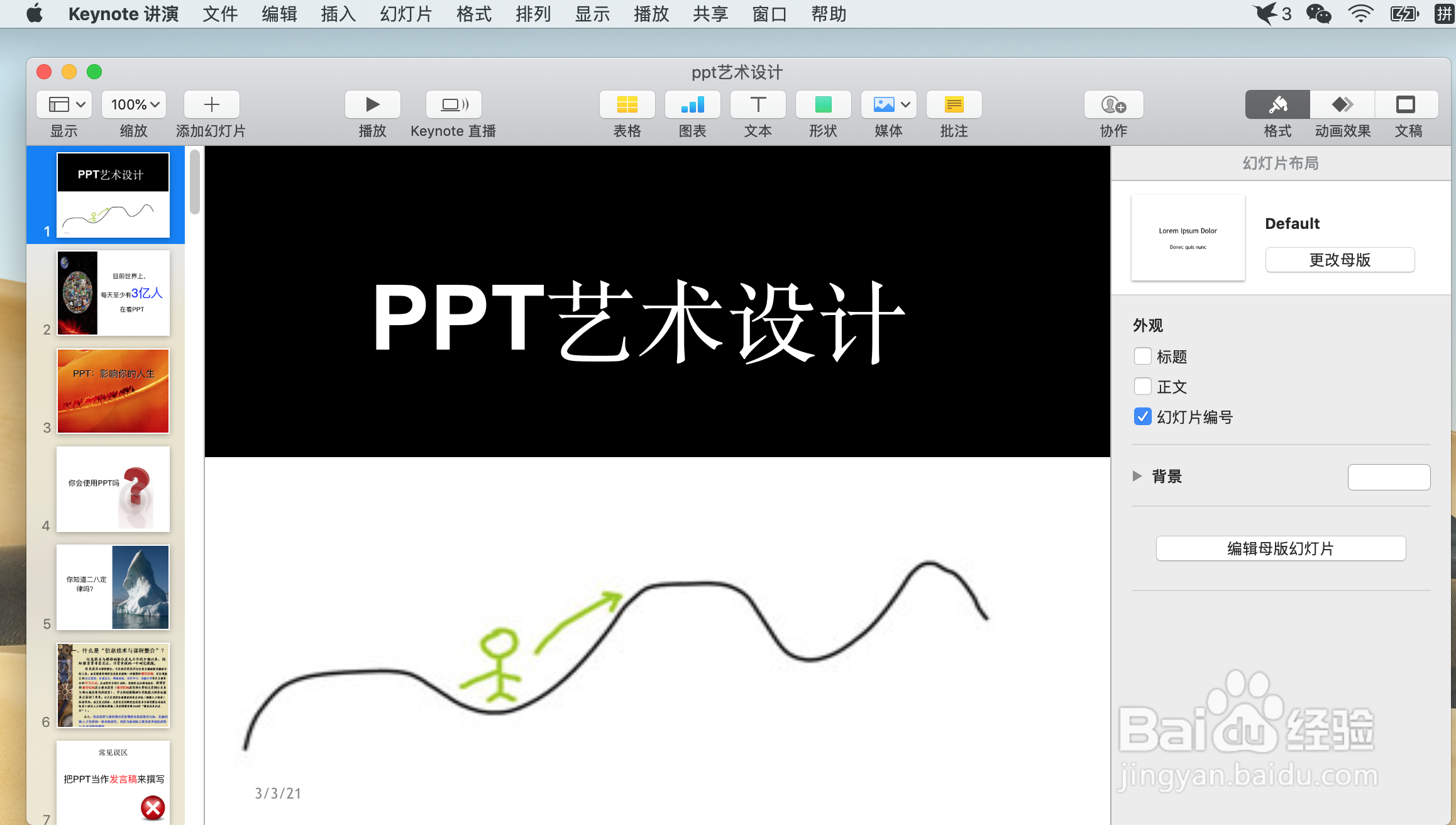 PPT怎么在苹果电脑上打开