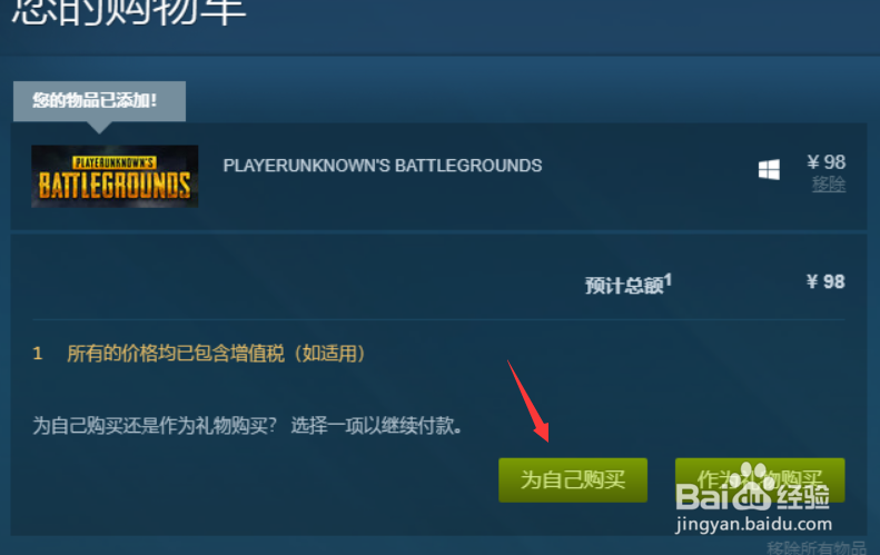 吃鸡是怎么买的