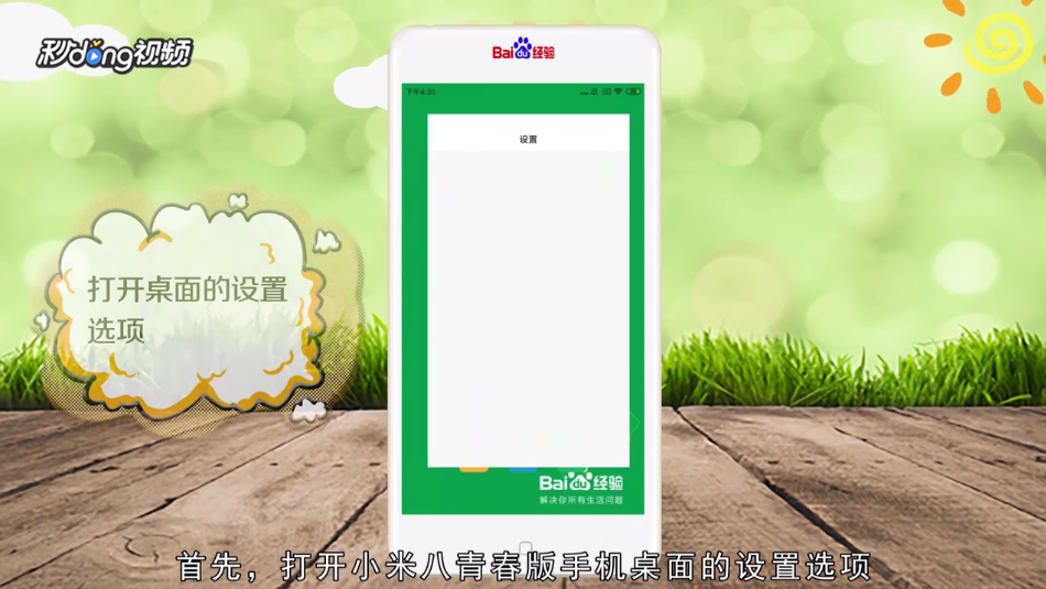 小米8青春版怎么查看配置参数