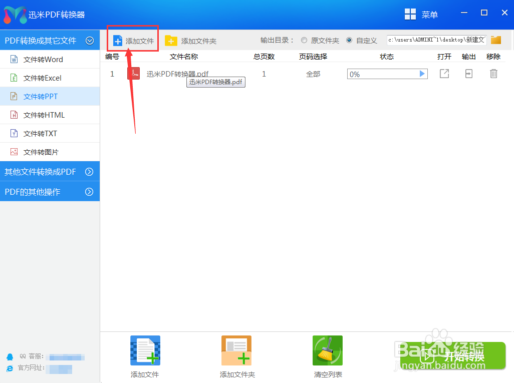 如何快速的将PDF转换成PPT，PDF转PPT方法