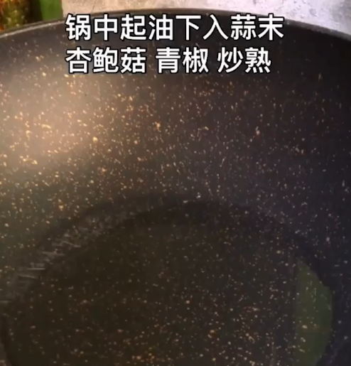 青椒杏鲍菇怎么做