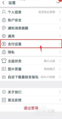 手机天猫如何开通指纹支付