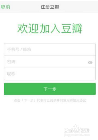 豆瓣APP进行注册的操作流程