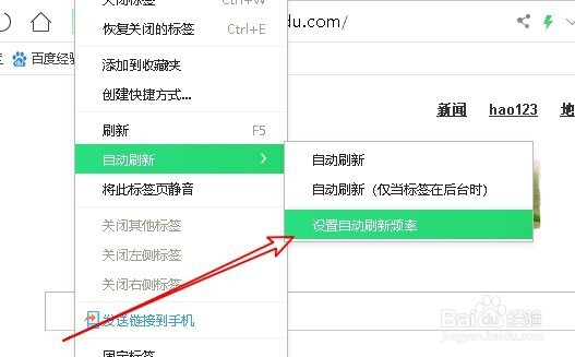 360浏览器怎么让网页自动刷新 如何设置自动刷新