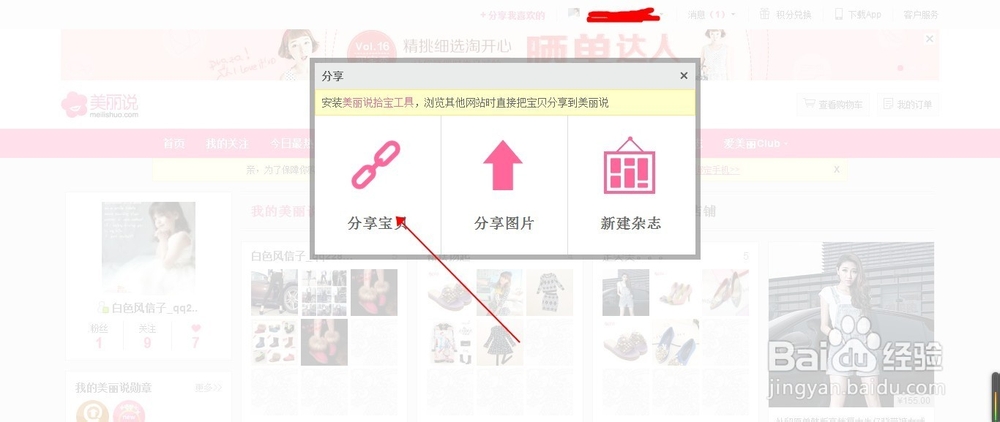 淘宝店主如何利用美丽说推广自己的宝贝