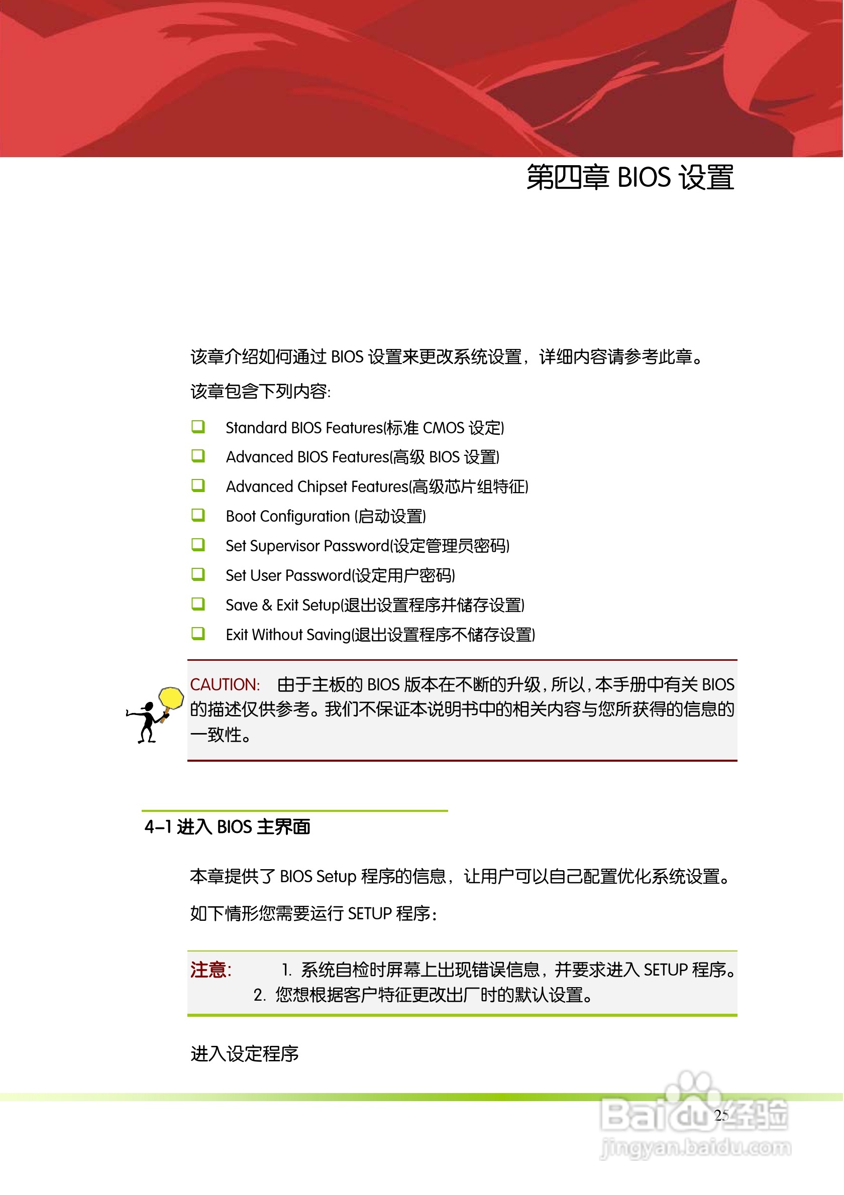 七彩虹主板速能AE50 V15型使用手册:[4]