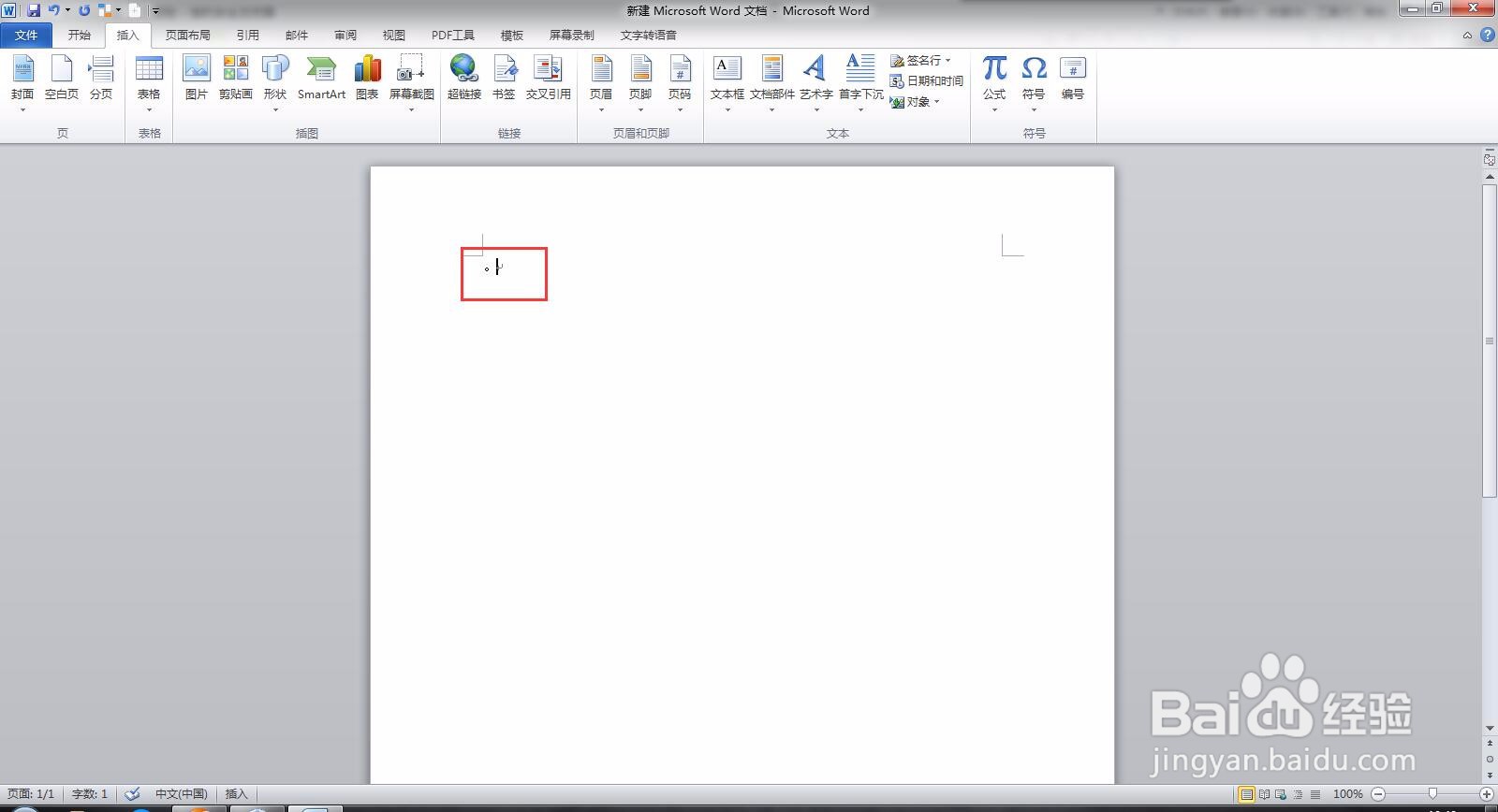 Microsoft Word 文档如何插入符号