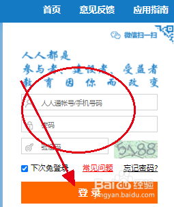 人人通学生账号登录平台登录电脑版
