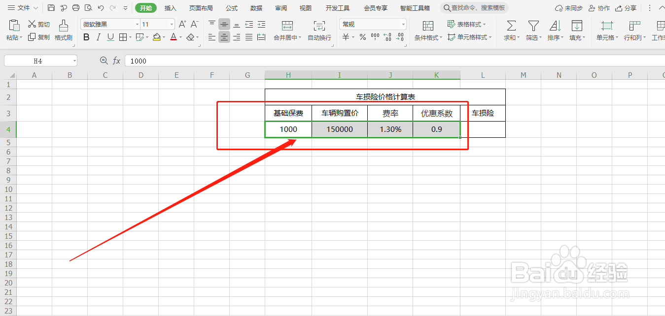 2021车损险怎么计算价格?