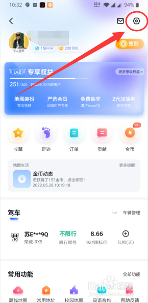 手机百度地图如何修改导航车标