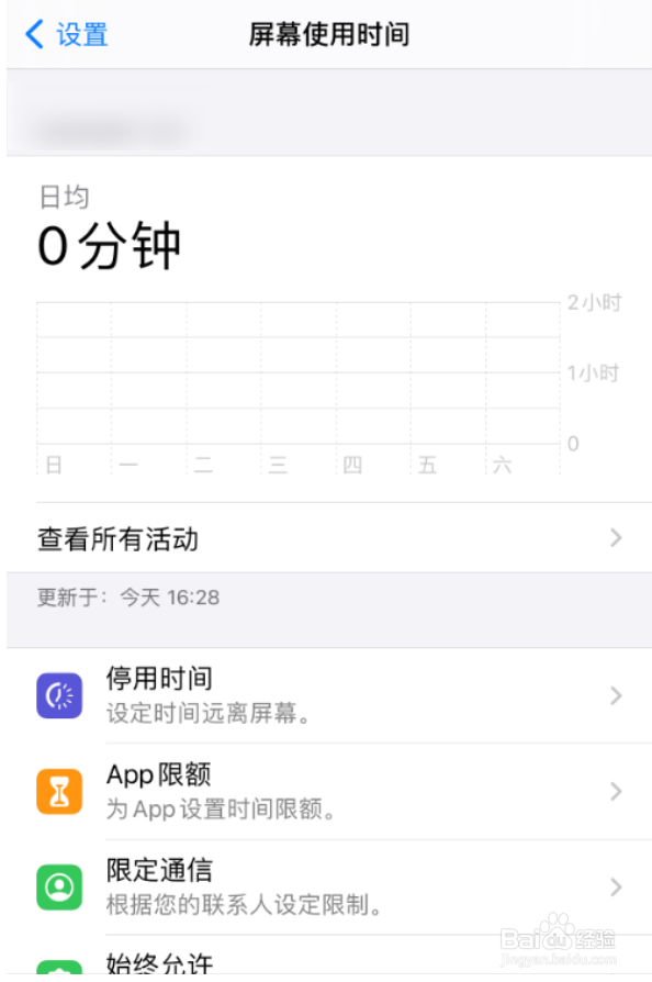 苹果手机怎么打开屏幕使用时间