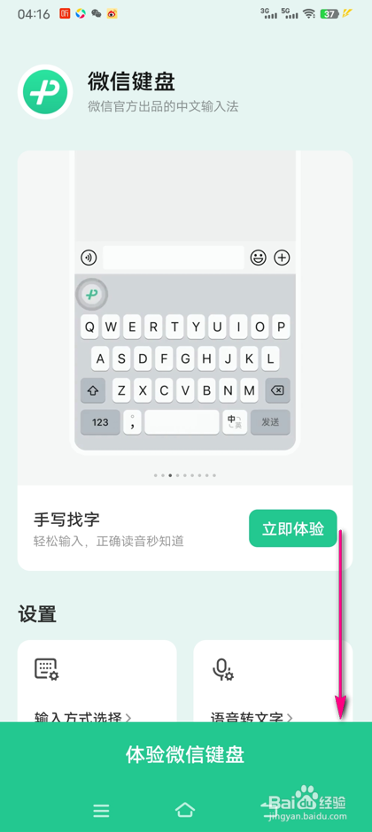微信键盘上滑数字符号怎么设置