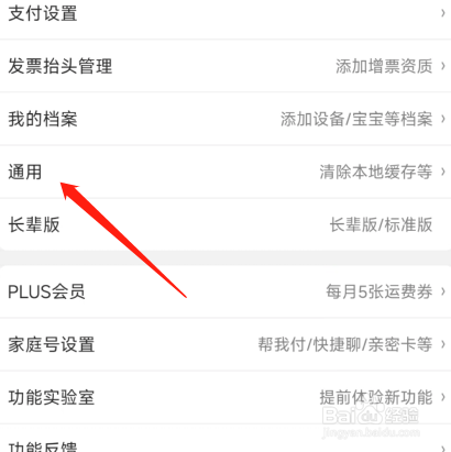 京东怎么切换到夜间模式
