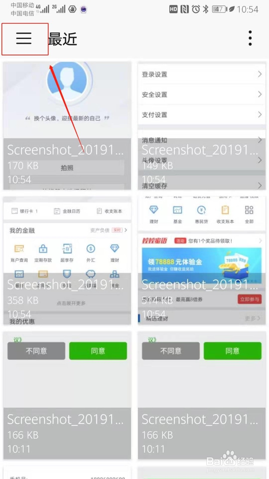 交通银行App如何设置登录后的用户头像？