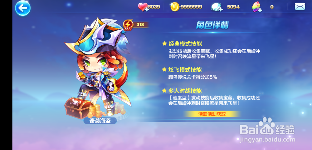 天天酷跑天照怎么搭配