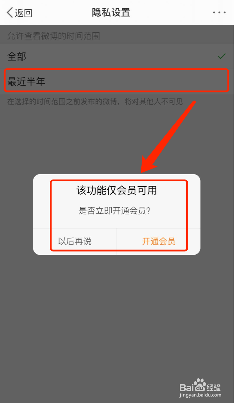 微博如何设置可见时间范围