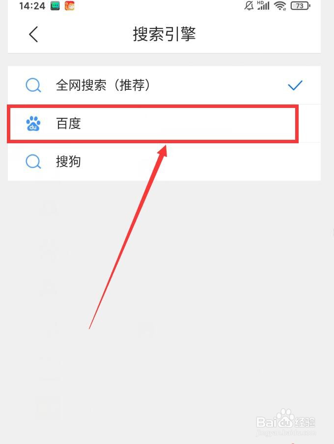 如何在QQ浏览器APP中设置百度为默认搜索引擎