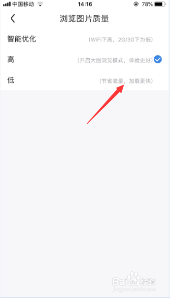 百度贴吧怎么浏览图片质量改为低