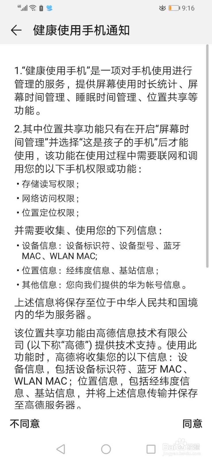 华为手机如何查看每天和一周使用手机的时长
