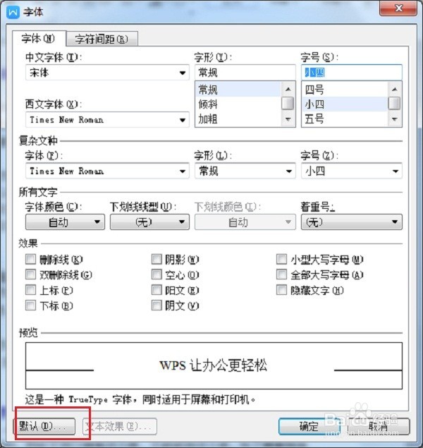 word怎么设置默认字体