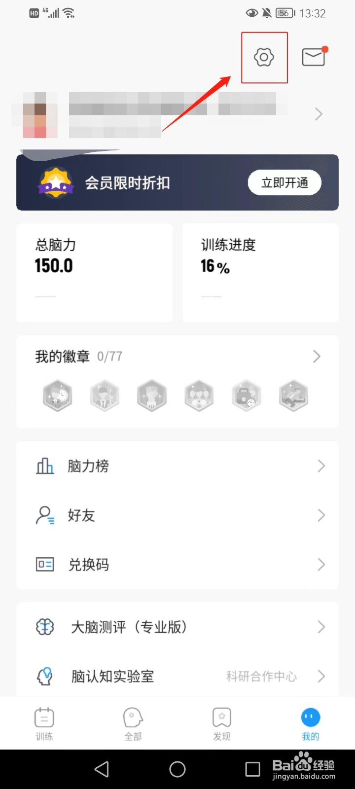 未来之光如何打开护眼模式