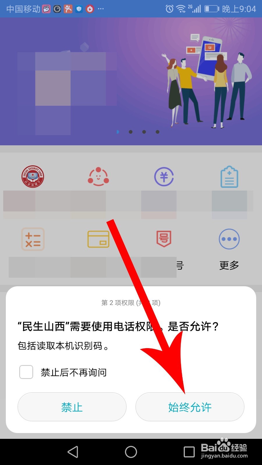 民生山西怎么注册