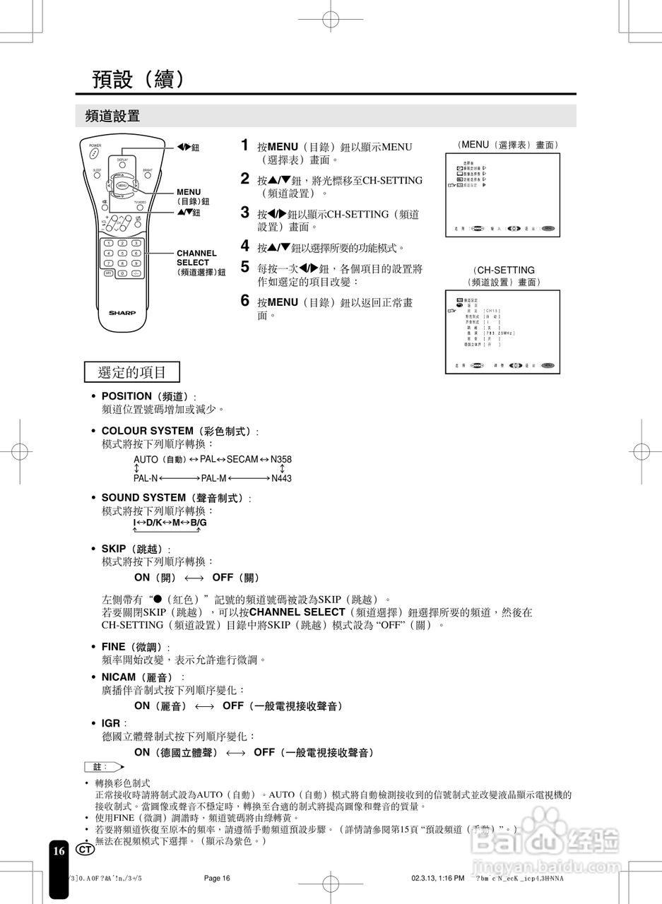 声宝LC-15C2HA型液晶电视机说明书:[2]