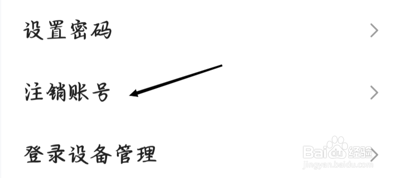 快手极速版进行注销账号