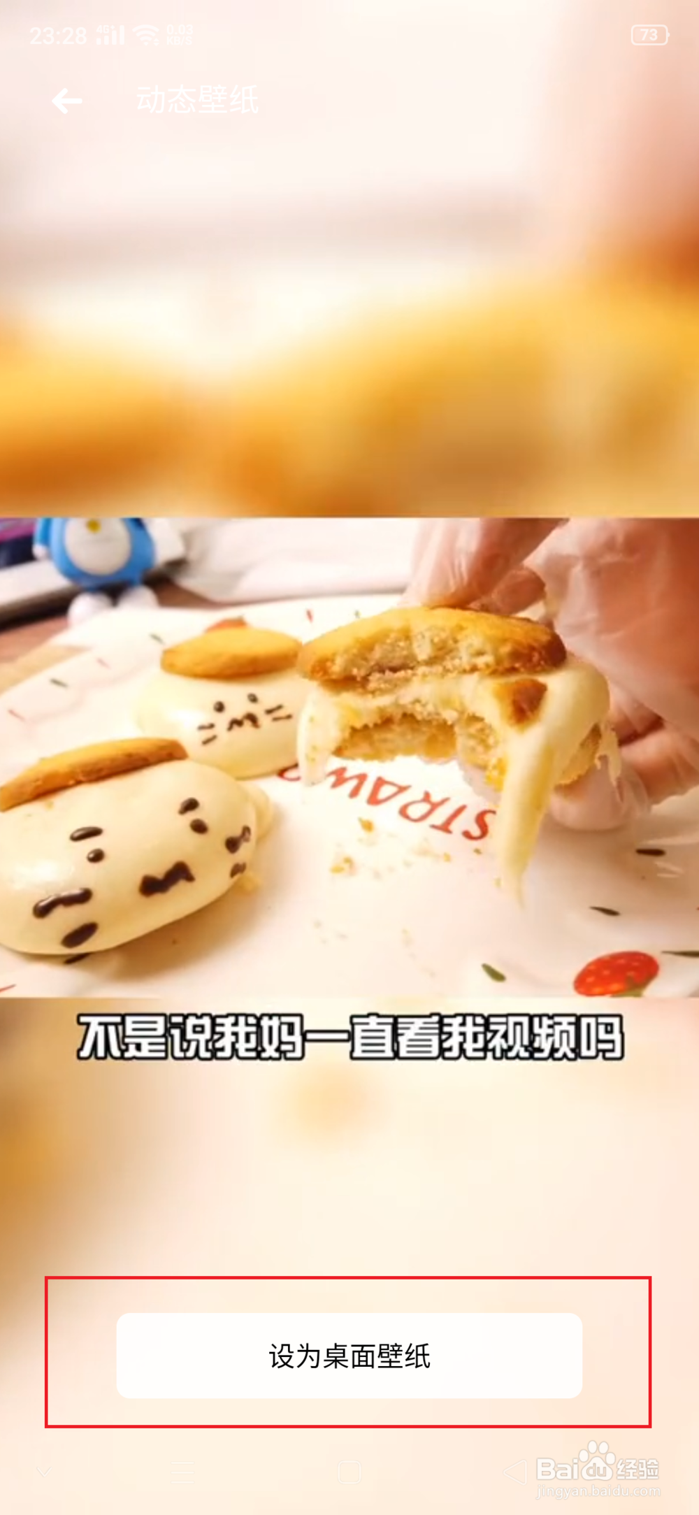 抖音动态壁纸怎么设置