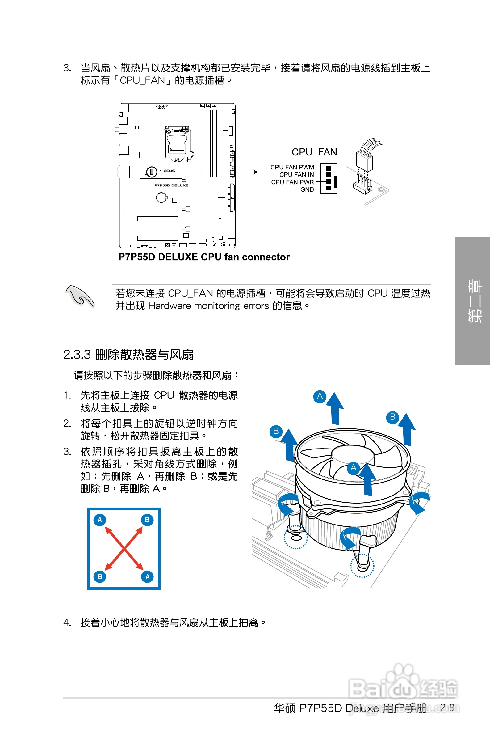 华硕 P7P55D Deluxe主板说明书:[4]