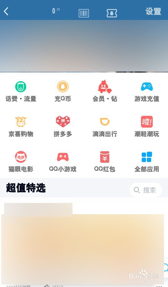 qq备用金在哪里开通