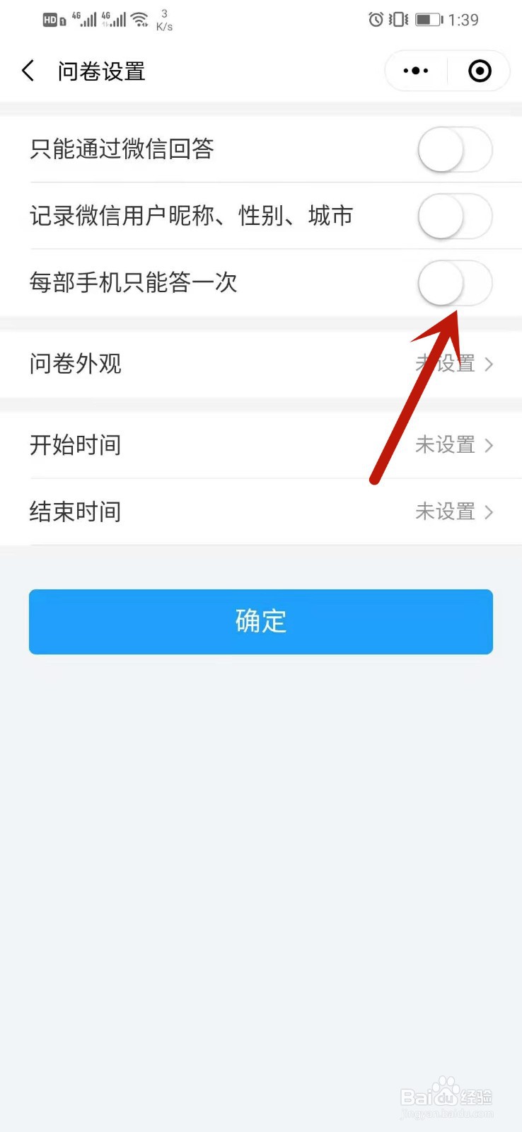 问卷星调查报告怎么防刷