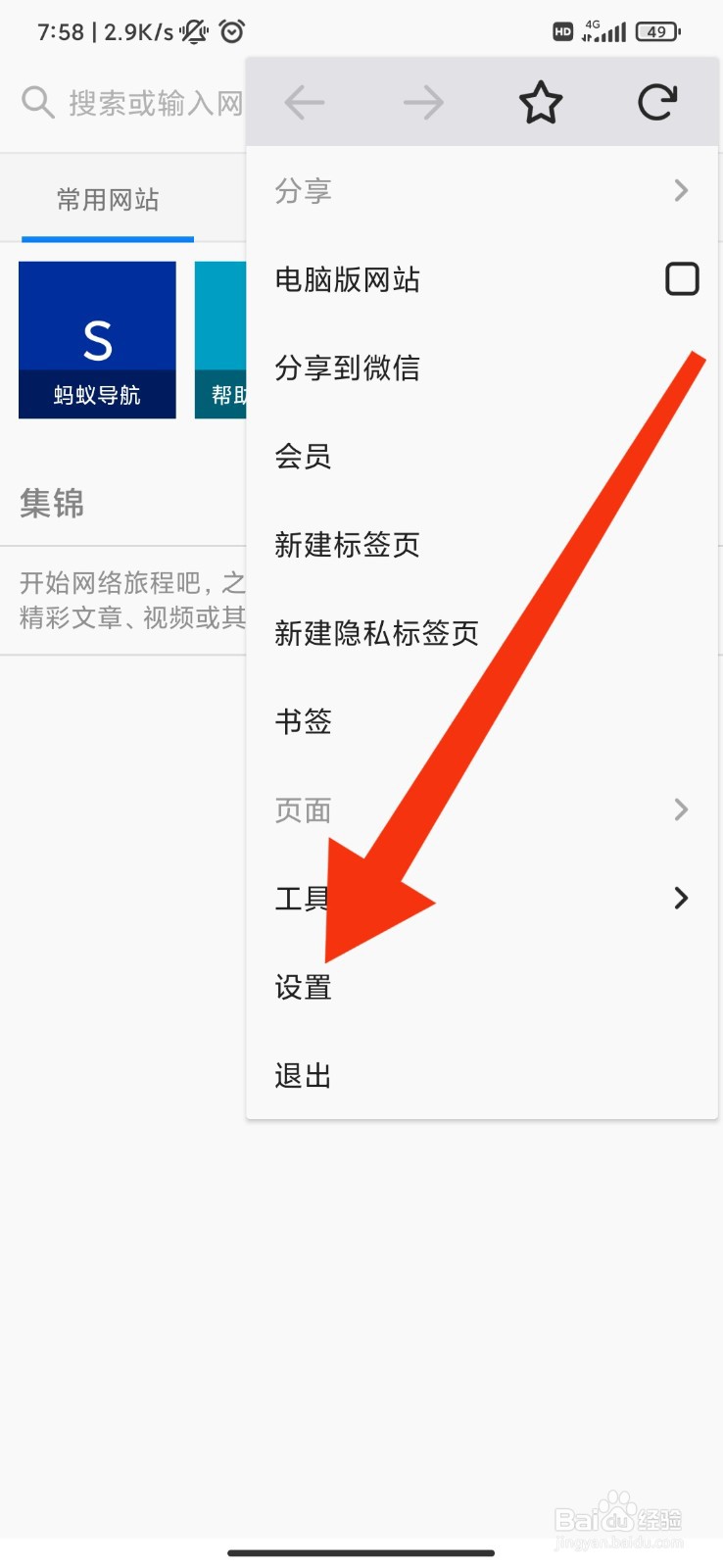 蚂蚁浏览器怎么开启崩溃报告器？