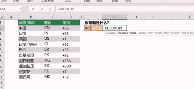 如何使用XLOOKUP 函数？