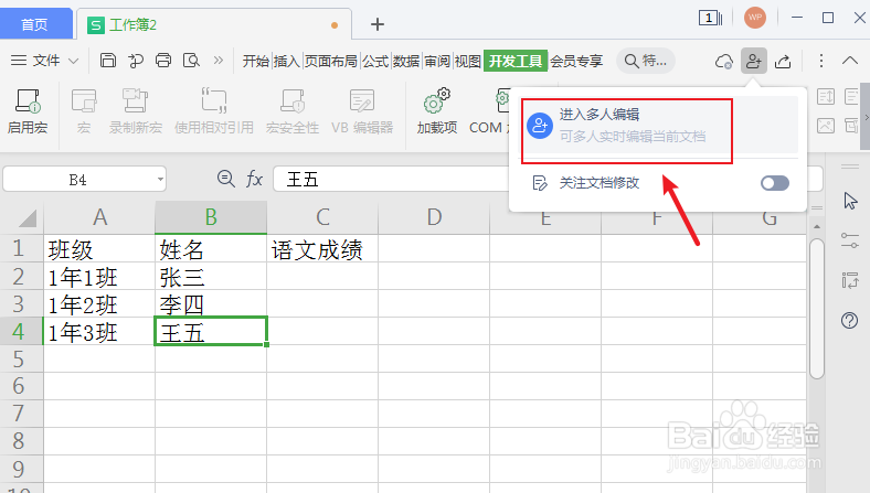 在线编辑的excel怎么弄