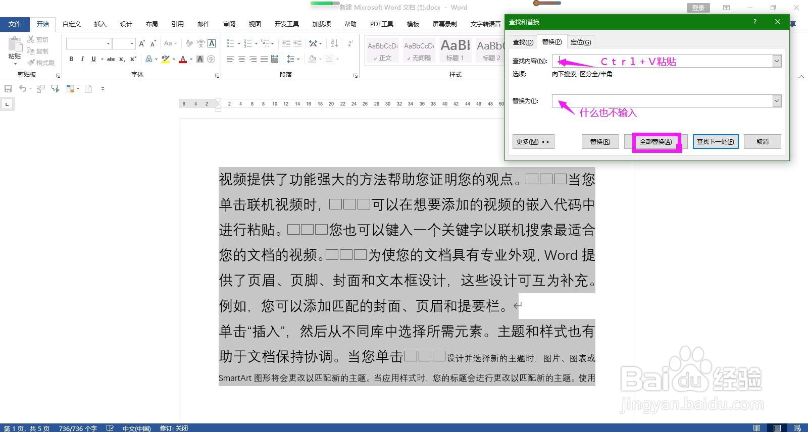 怎样批量删除Word文档中的方框