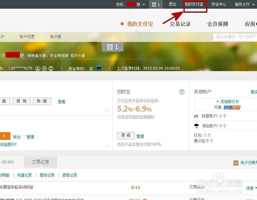 如何开通支付宝宝令(手机版)