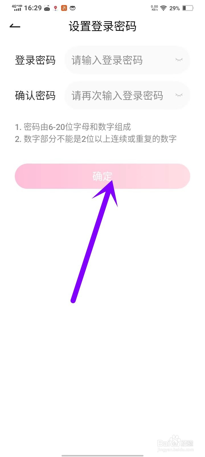 心动语音app怎么设置登录密码