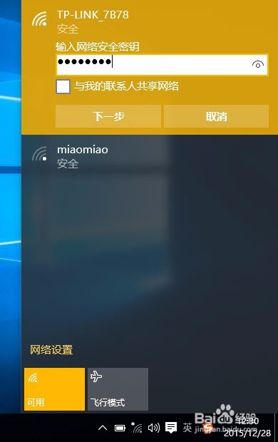 Windows10如何连接WiFi