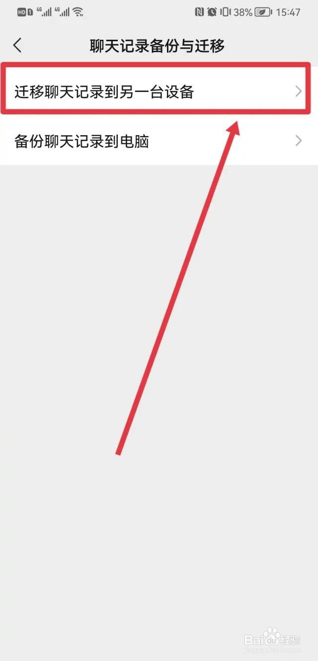 用新手机登录微信怎么恢复聊天记录