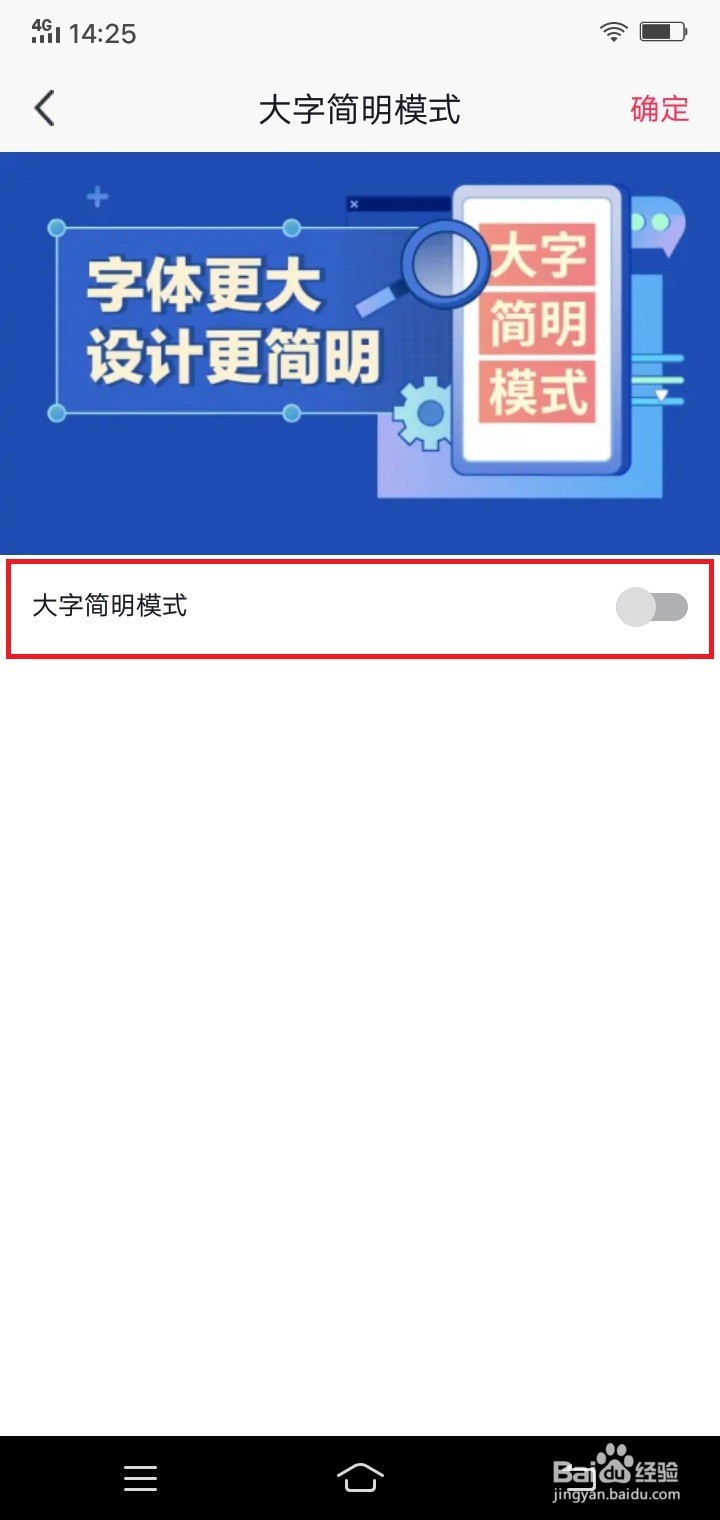 抖音怎么开启大字简明模式