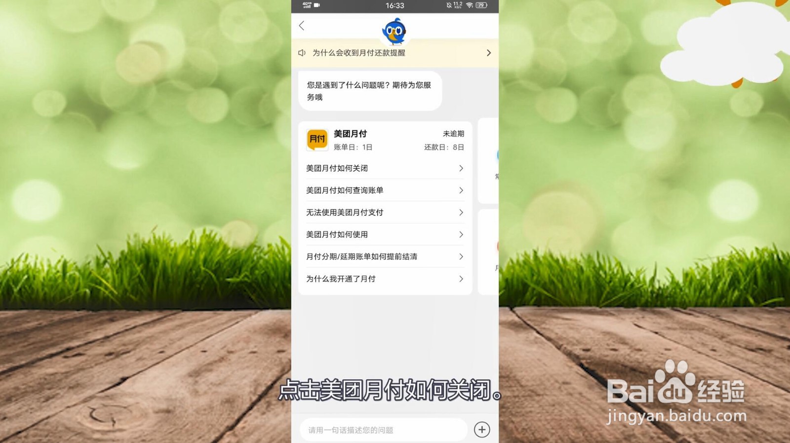 美团月付怎么关闭