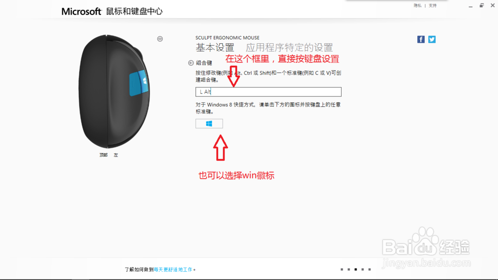 微软Sculpt Ergonomic Mouse功能使用