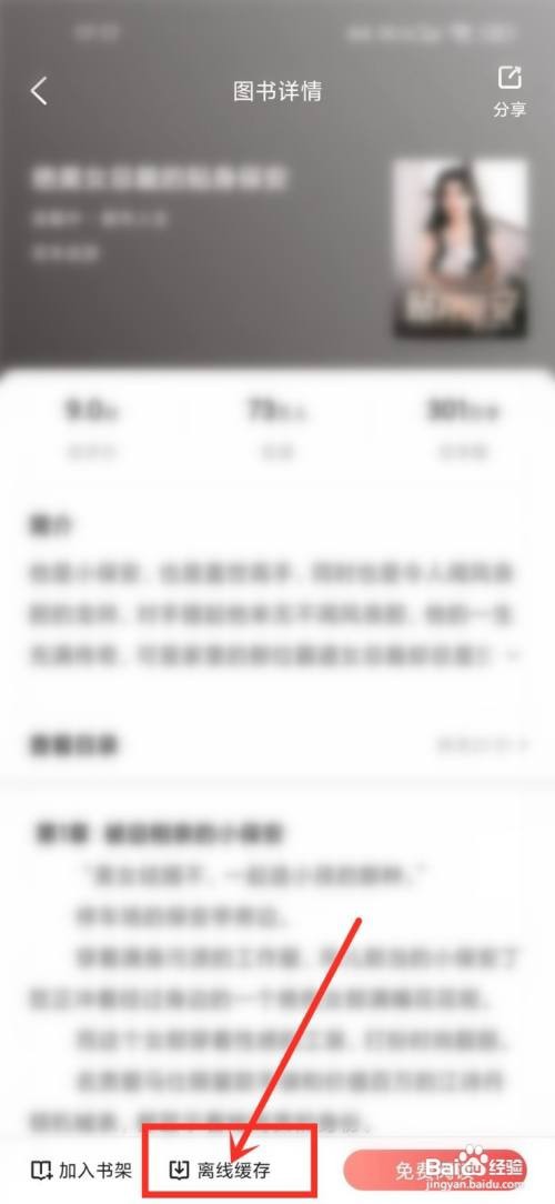 月鼠小说如何下载书籍到本地