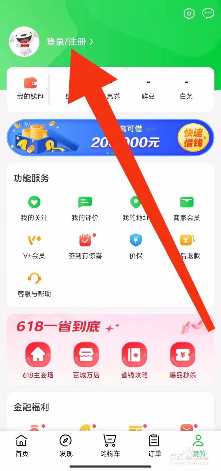京东到家软件签到惊喜在哪里找到
