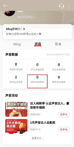 网易云音乐如何查看播单播放量